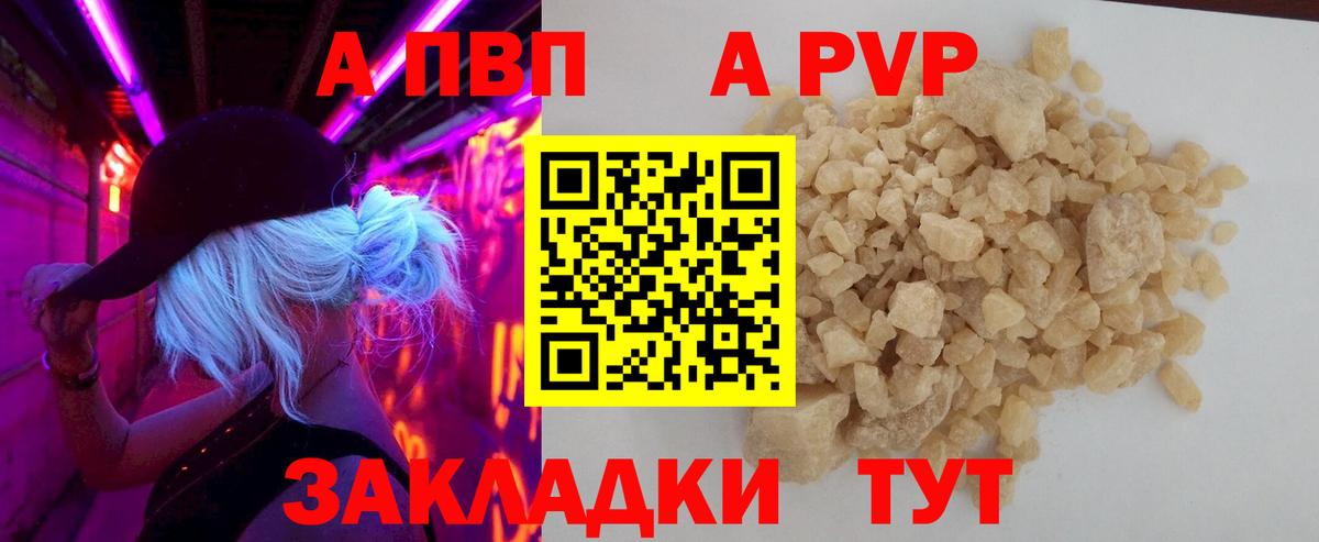 А ПВП СК  A PVP Соль  Альфа ПВП  Миасс  APVP Соль 