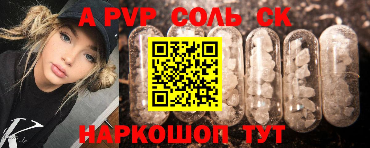 Alfa_PVP Соль Миасс