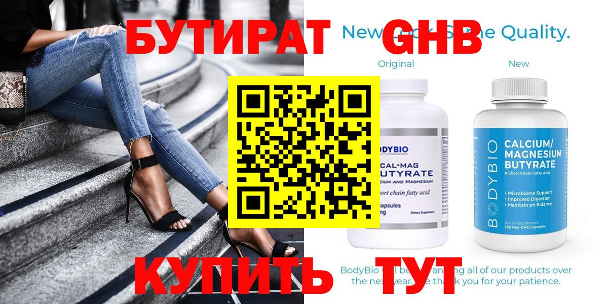 Бутират оксибутират  Вход с VPN  Бутират  Миасс 