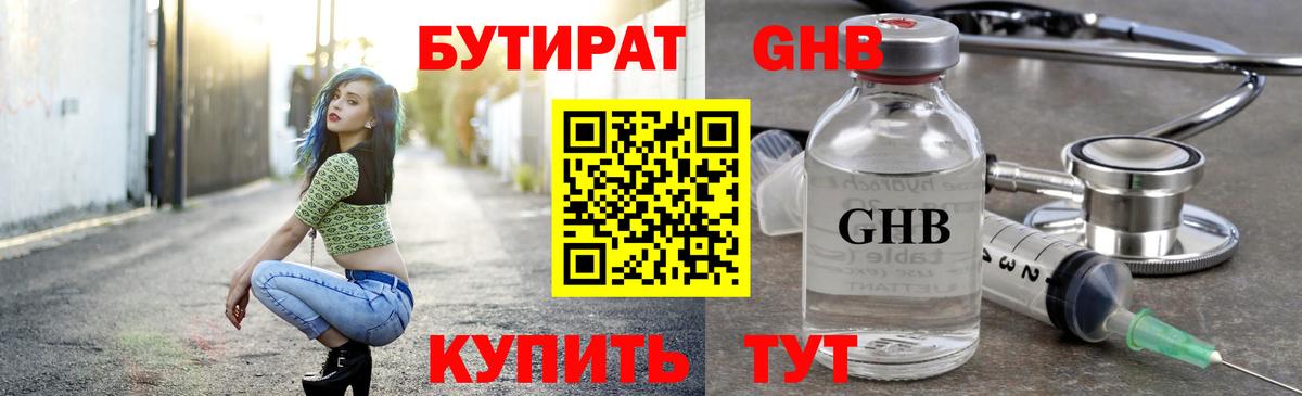 БУТИРАТ бутандиол Миасс