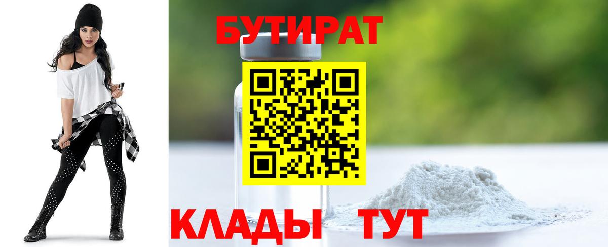 Бутират жидкий экстази Миасс