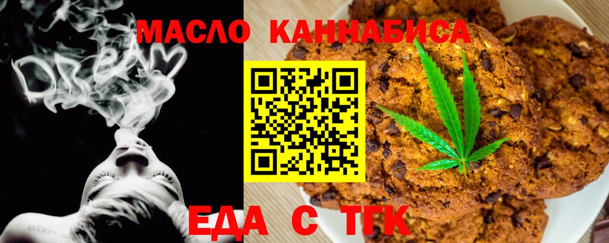 Печенье с ТГК конопля  Вход с VPN  Миасс 