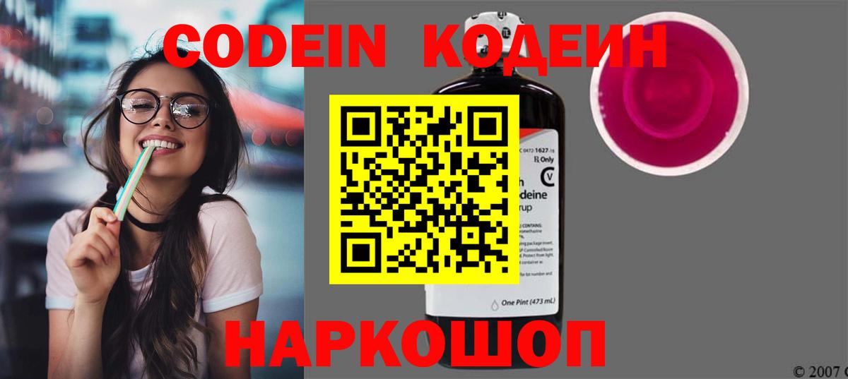 Codein напиток Lean (лин)  Вход с VPN  Codein напиток Lean (лин)  Миасс 