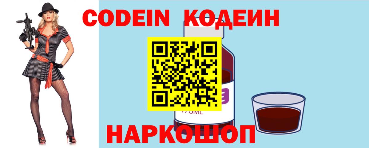 Codein Purple Drank Миасс