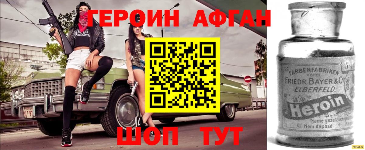 ГЕРОИН Heroin  Вход с VPN  Миасс 