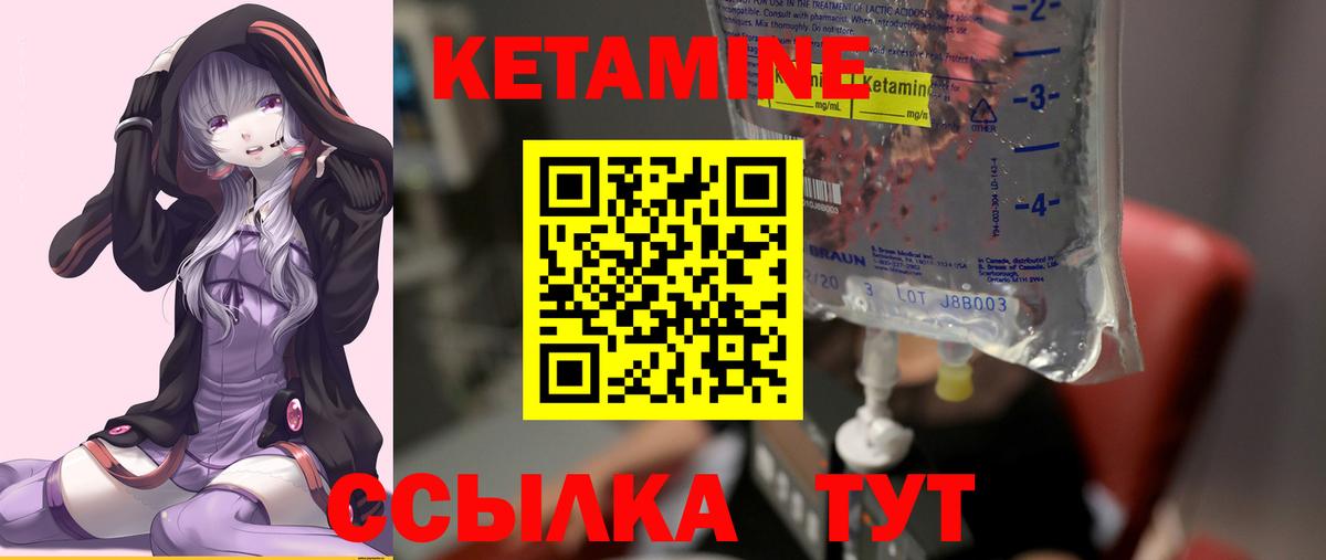 Миасс  Кетамин VHQ  Вход с VPN  Кетамин VHQ 