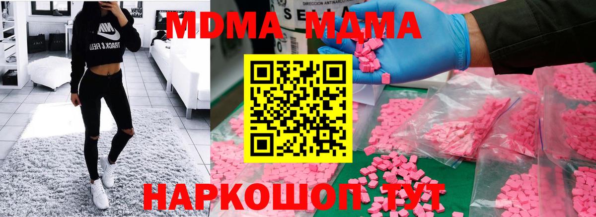 MDMA Molly  MDMA  Вход с VPN  Миасс  МДМА Molly 