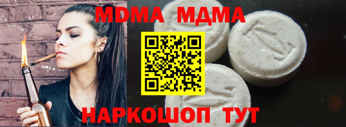 МДМА  MDMA Molly  Миасс  МДМА crystal 