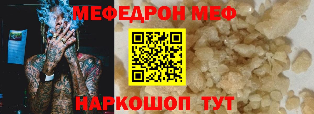 МЕФ mephedrone  МЕФ  Миасс  МЕФ 