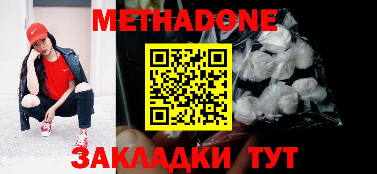 МЕТАДОН мёд Миасс