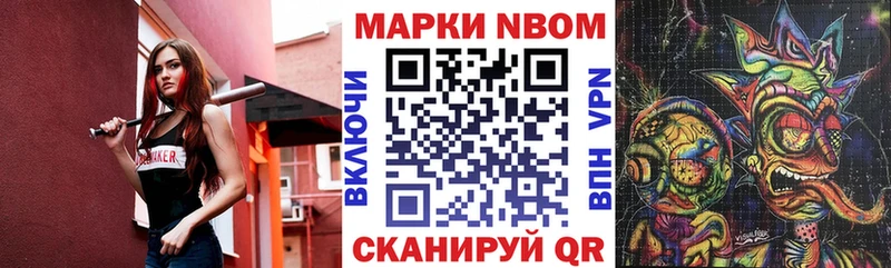 Марки 25I-NBOMe 1,5мг Миасс
