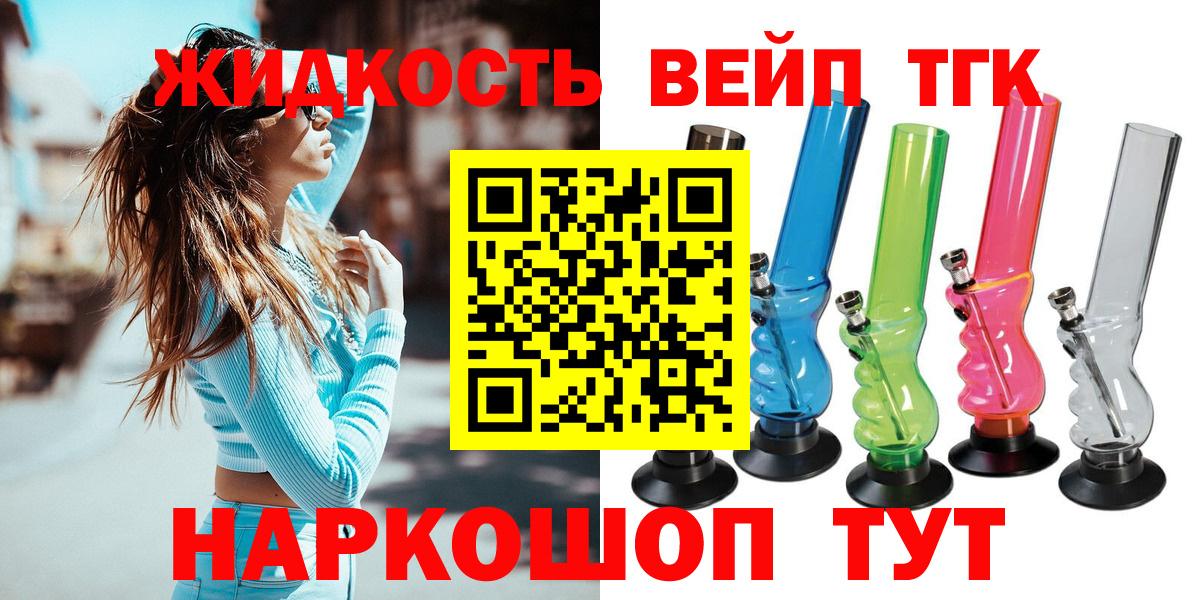 ТГК вейп  Дистиллят ТГК концентрат  Миасс  Вход с VPN 
